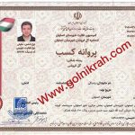 گواهی کسب